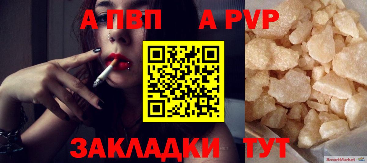 Alpha PVP Crystall  А ПВП СК КРИС  Балашов  Alfa_PVP  Вход с VPN 