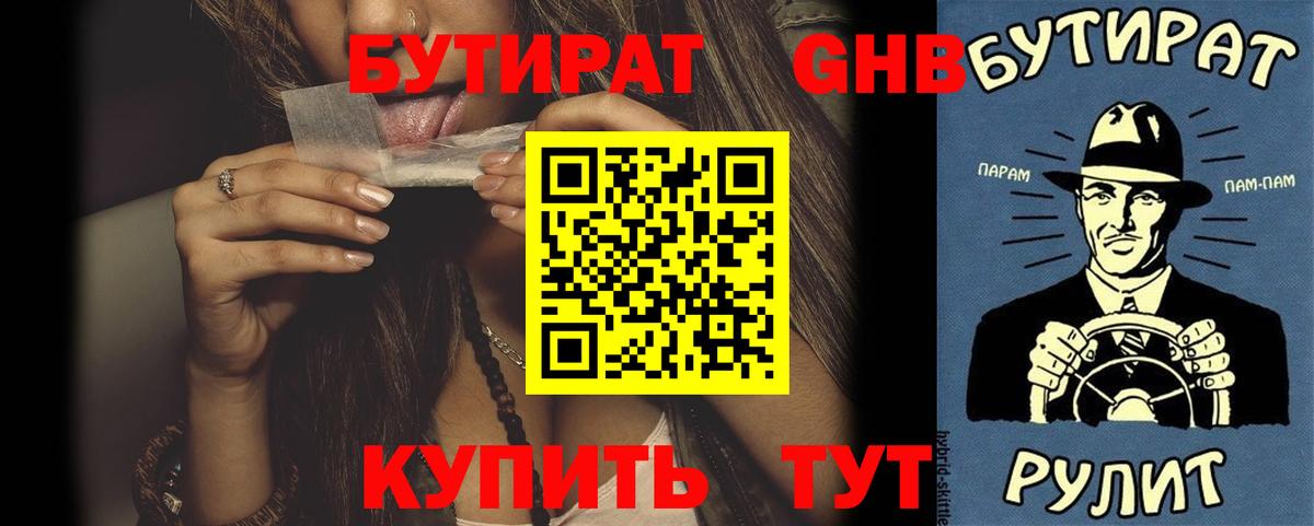 Балашов  БУТИРАТ 99%  Вход с VPN 