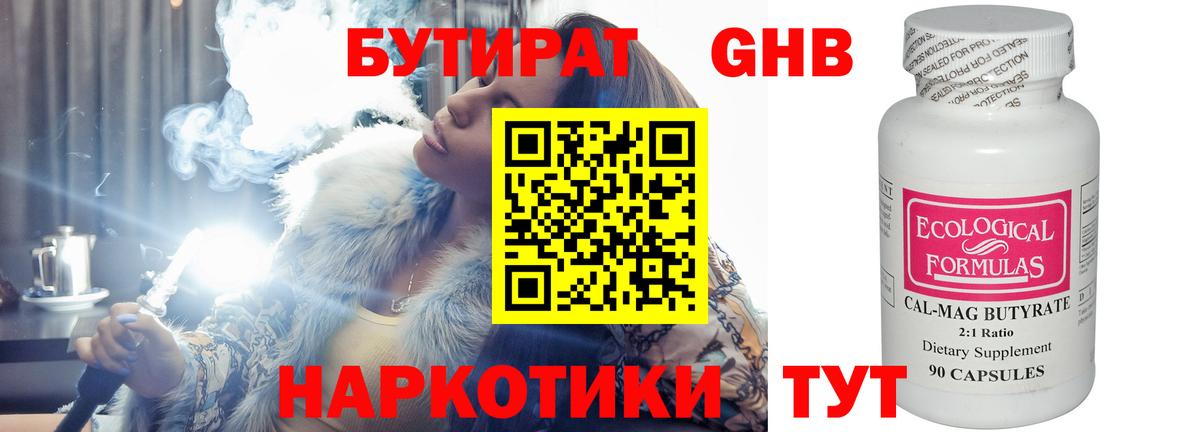 Бутират BDO Балашов