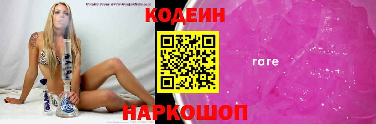 Балашов  Кодеиновый сироп Lean напиток Lean (лин)  Вход с VPN 