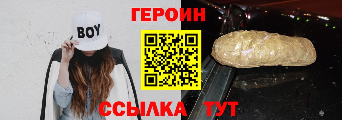 Балашов  Героин гречка  ГЕРОИН  Вход с VPN 