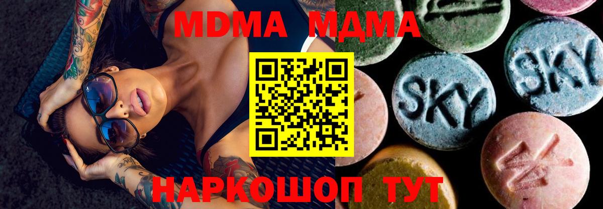MDMA кристаллы Балашов